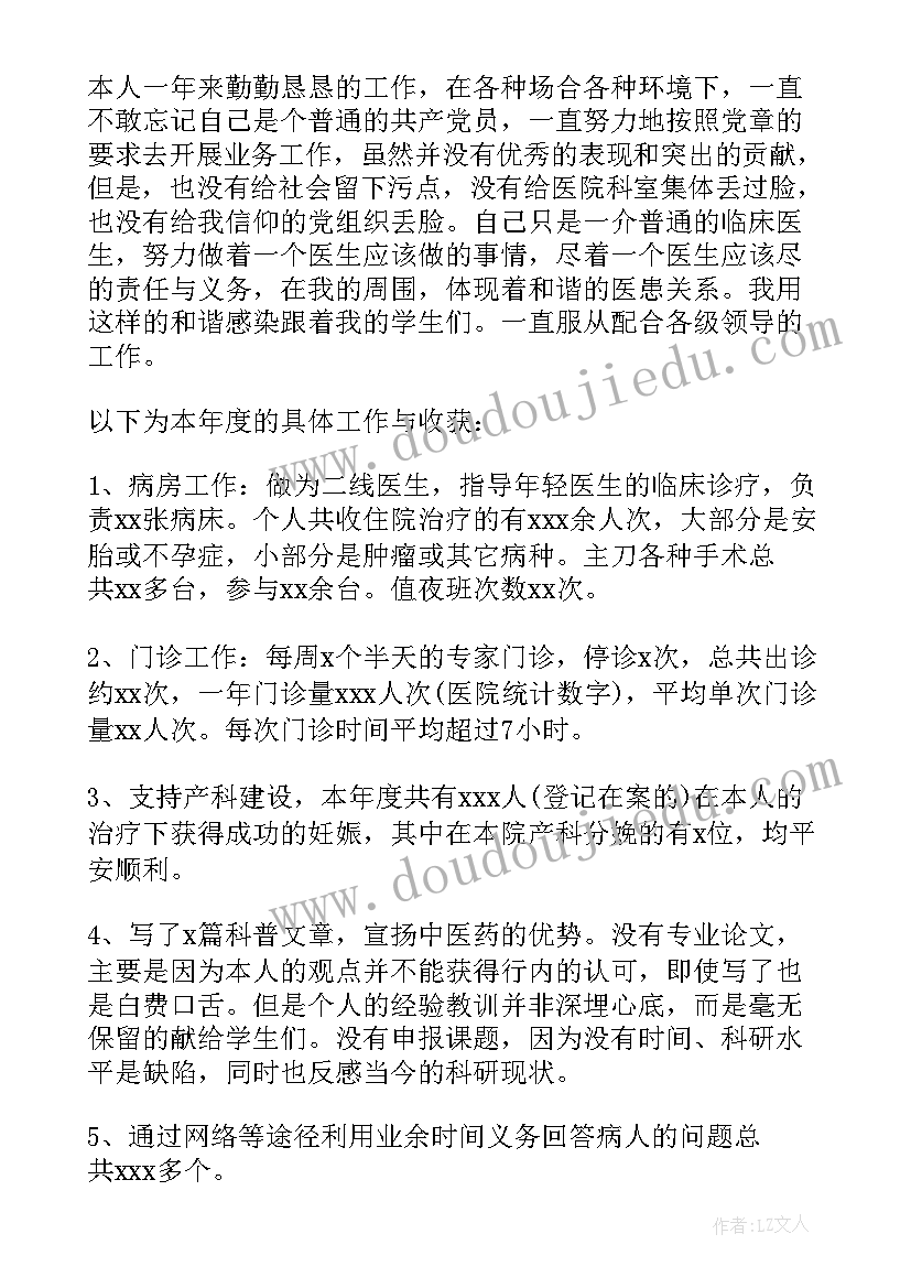 最新医生考核个人工作总结(大全15篇)