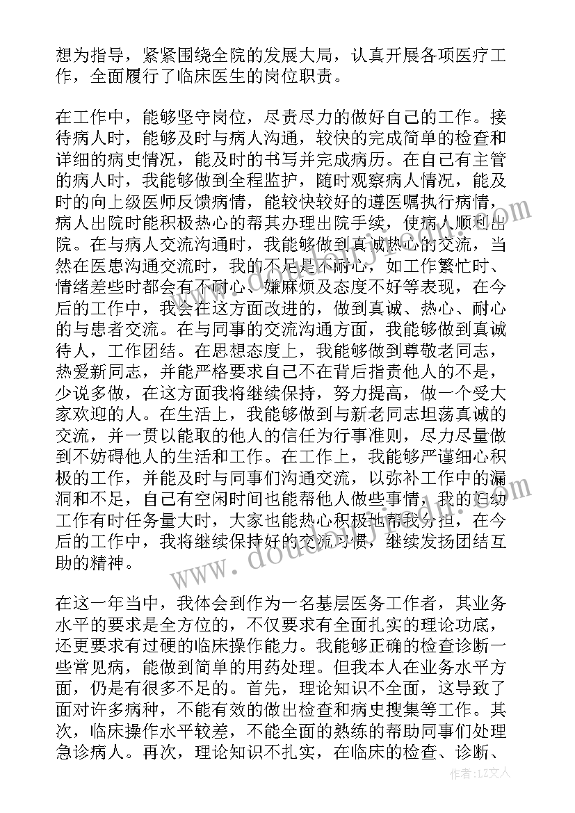 最新医生考核个人工作总结(大全15篇)