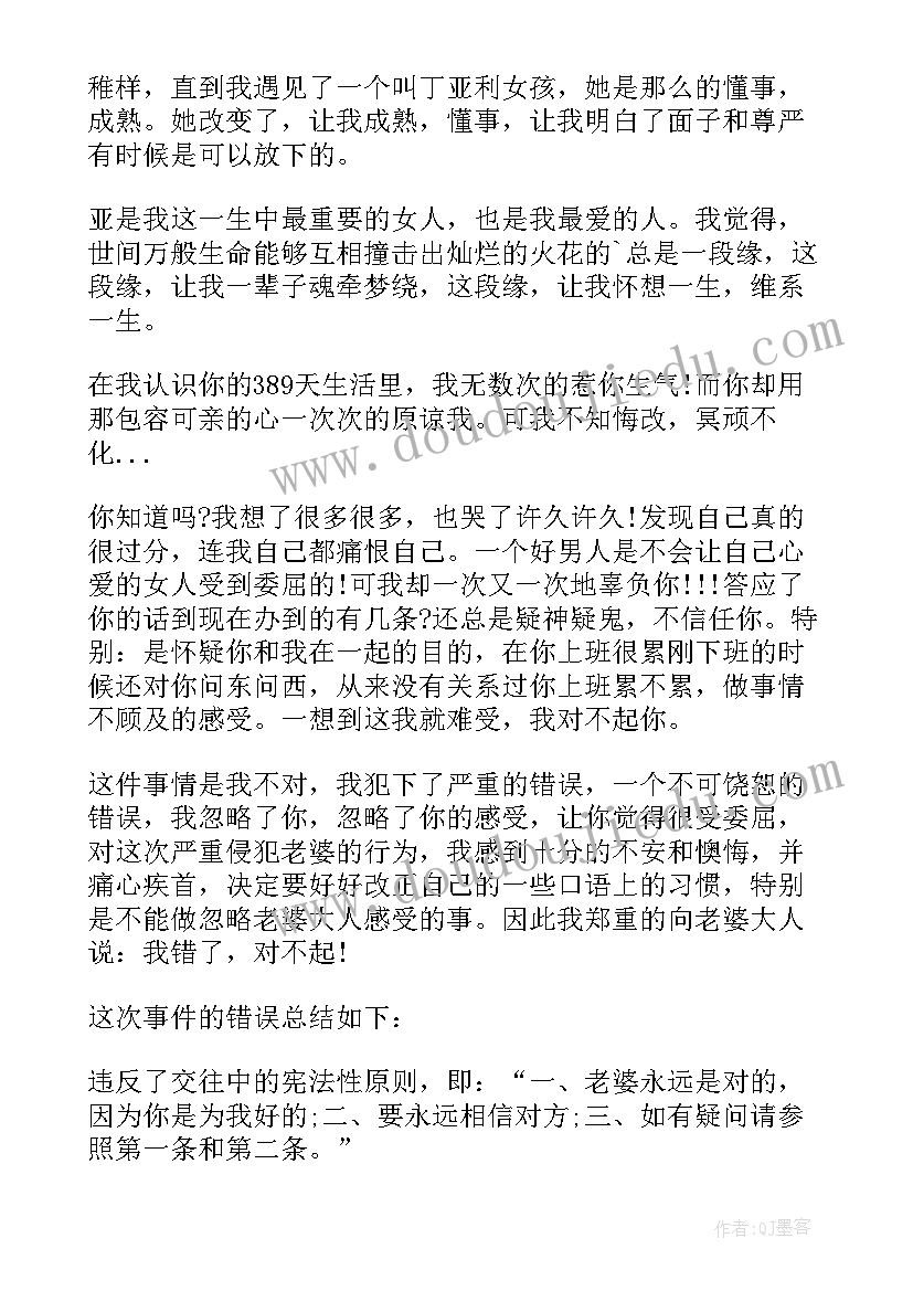 最新向女朋友认错保证书(精选8篇)