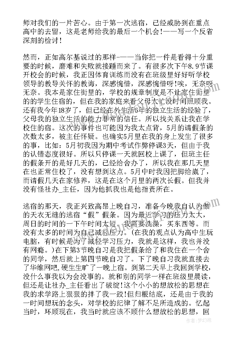 大学生检讨书字数不够办 大学生夜不归宿检讨书字(通用8篇)