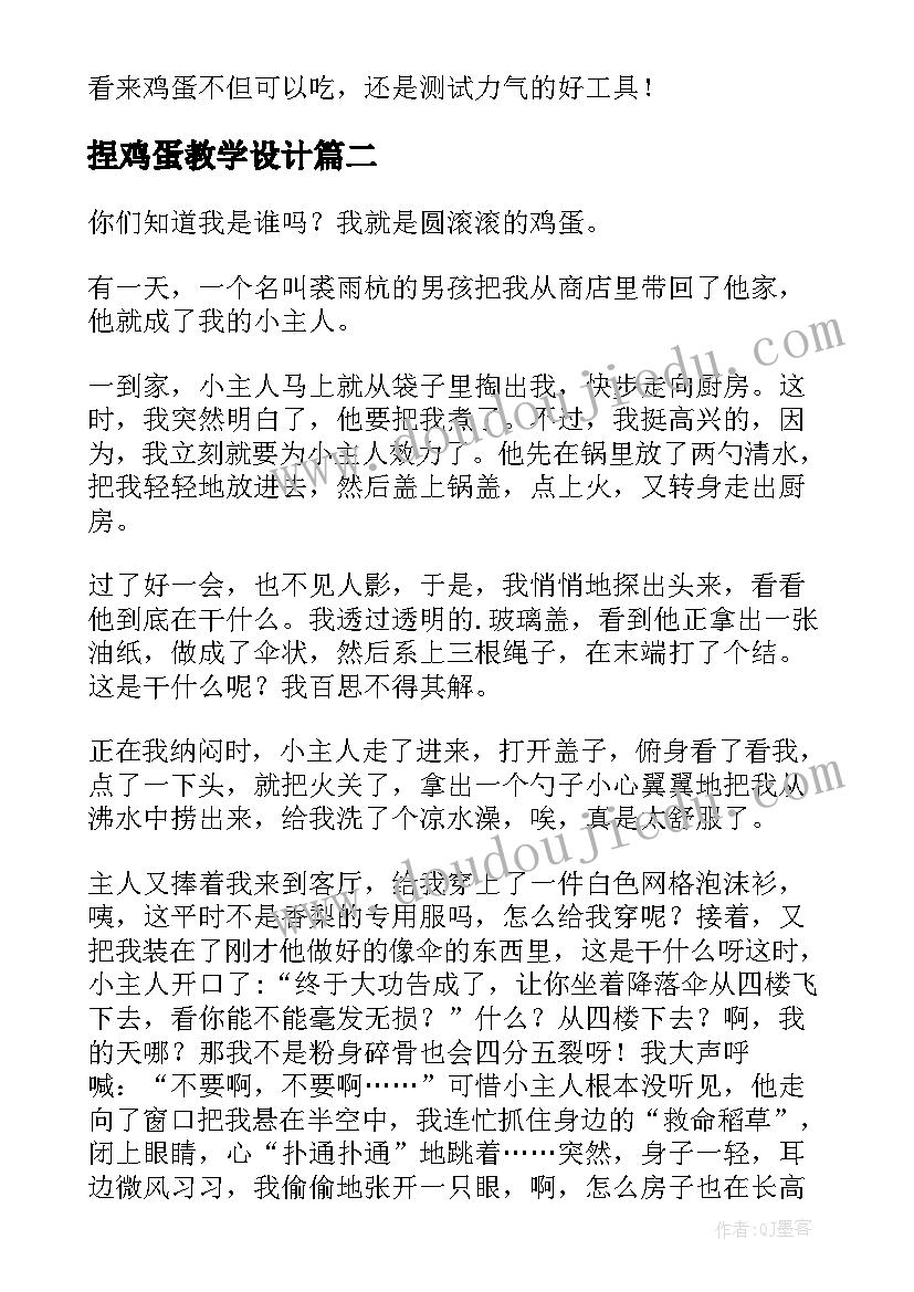 最新捏鸡蛋教学设计(优质17篇)