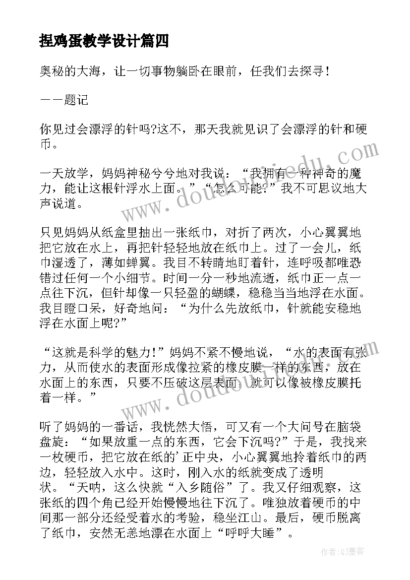 最新捏鸡蛋教学设计(优质17篇)