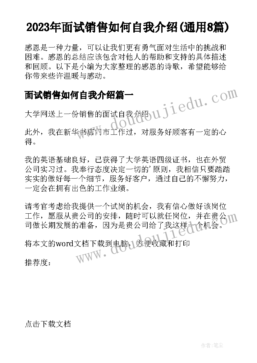 2023年面试销售如何自我介绍(通用8篇)