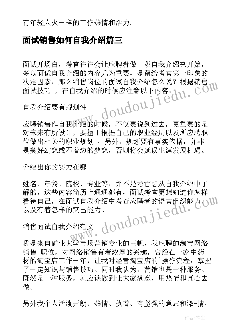 2023年面试销售如何自我介绍(通用8篇)