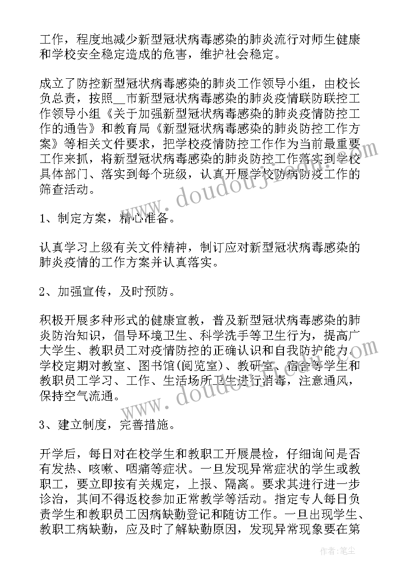 2023年疫情期间线上活动方案(优质8篇)