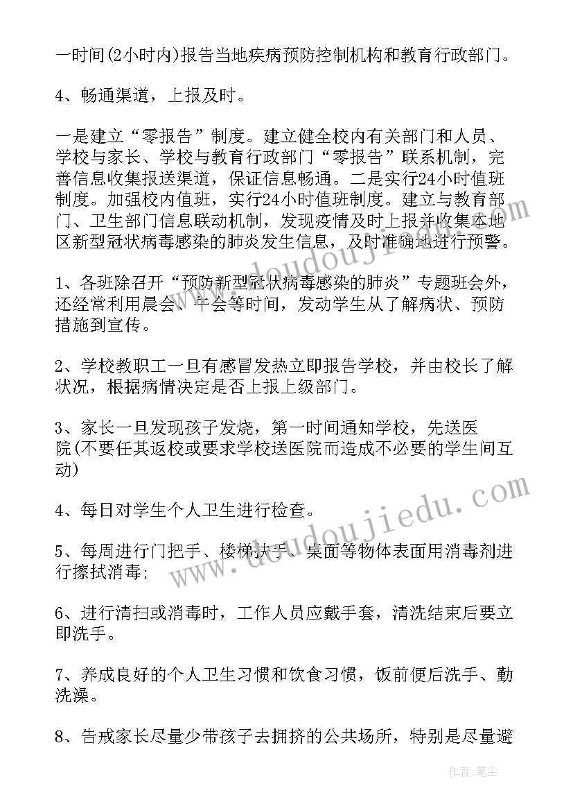 2023年疫情期间线上活动方案(优质8篇)