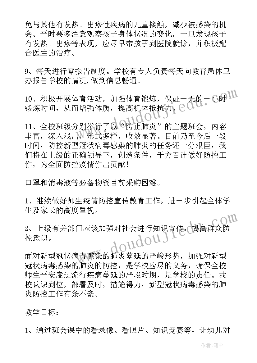 2023年疫情期间线上活动方案(优质8篇)