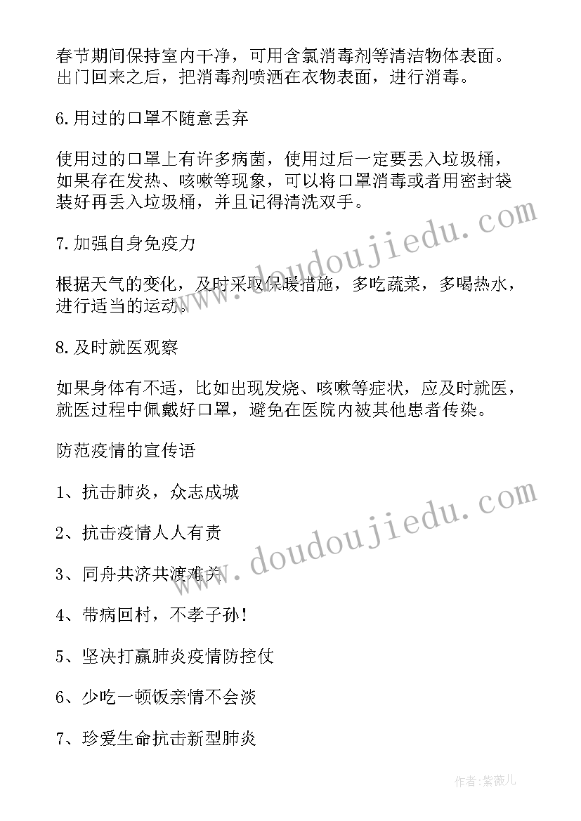 抗疫情手抄报内容小学生 疫情防控知识内容的手抄报十(模板8篇)