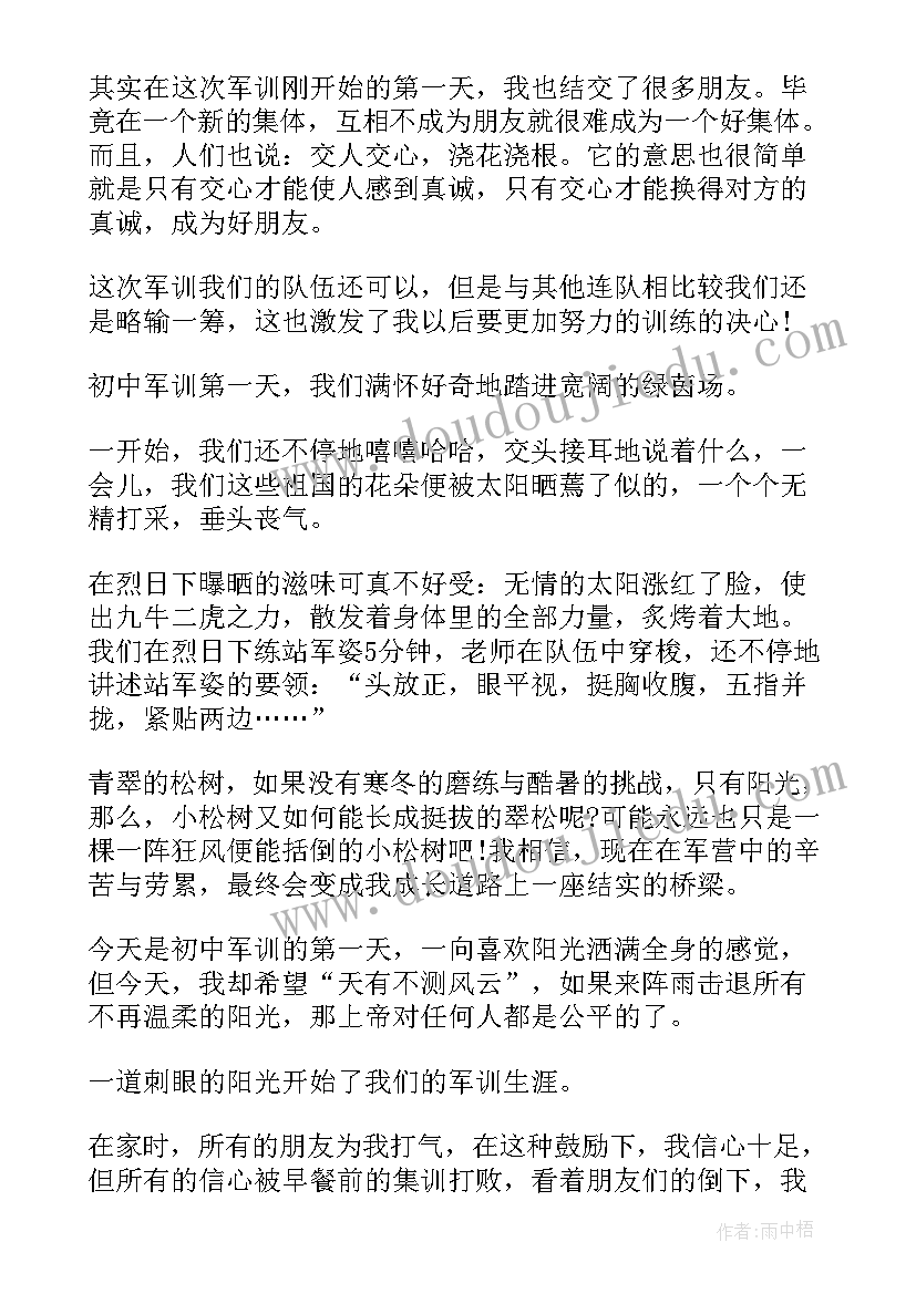 军训第一天心得初一 初中生军训心得体会第一天(模板8篇)