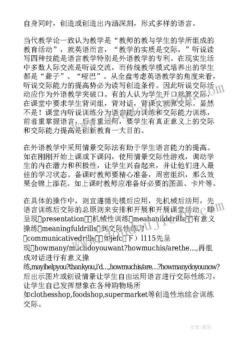 2023年浅谈中学生创新意识的培养论文题目(优质8篇)