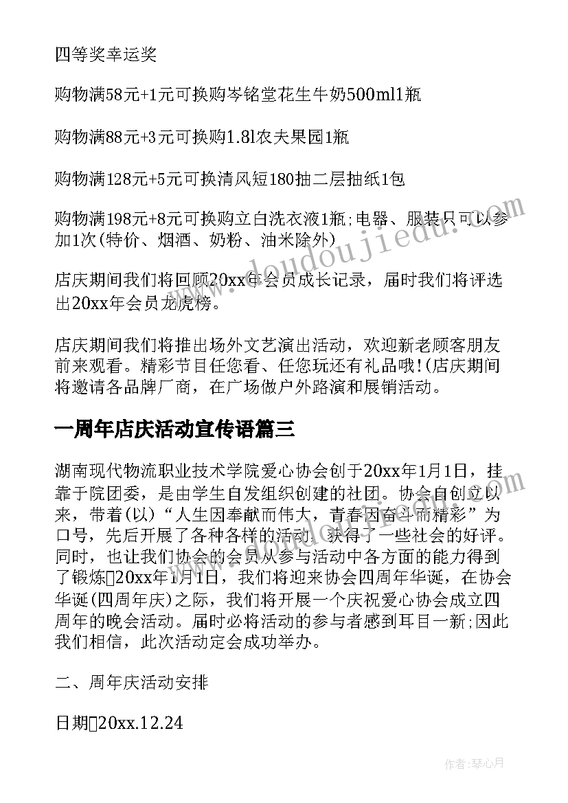 最新一周年店庆活动宣传语(优秀9篇)