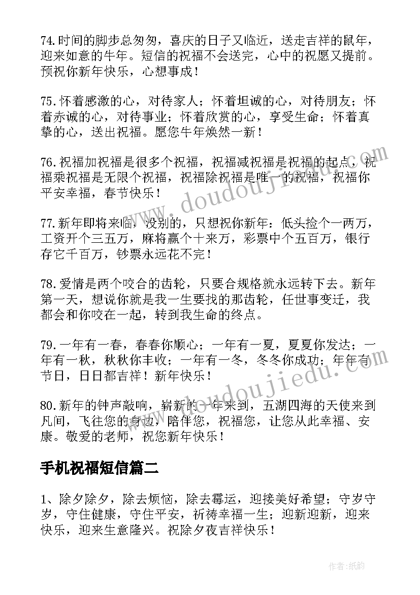 最新手机祝福短信 经典新年短信祝福(优秀9篇)