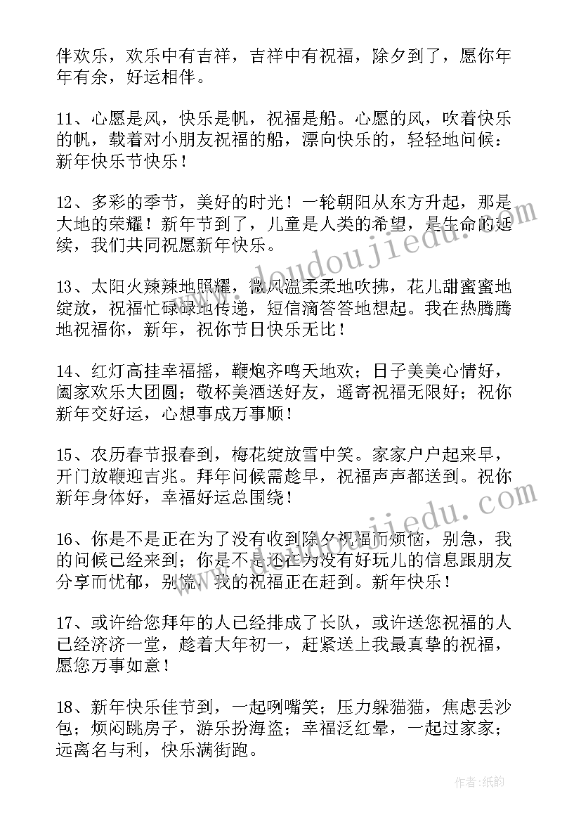 最新手机祝福短信 经典新年短信祝福(优秀9篇)