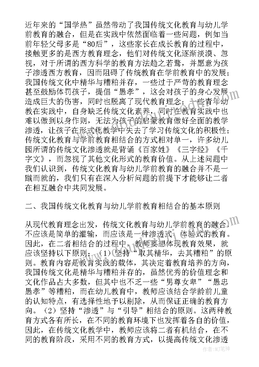 2023年幼儿学前教育论文(精选17篇)