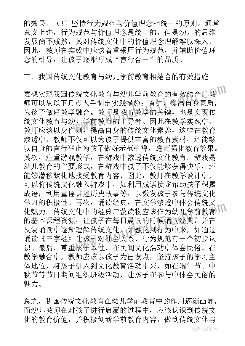 2023年幼儿学前教育论文(精选17篇)