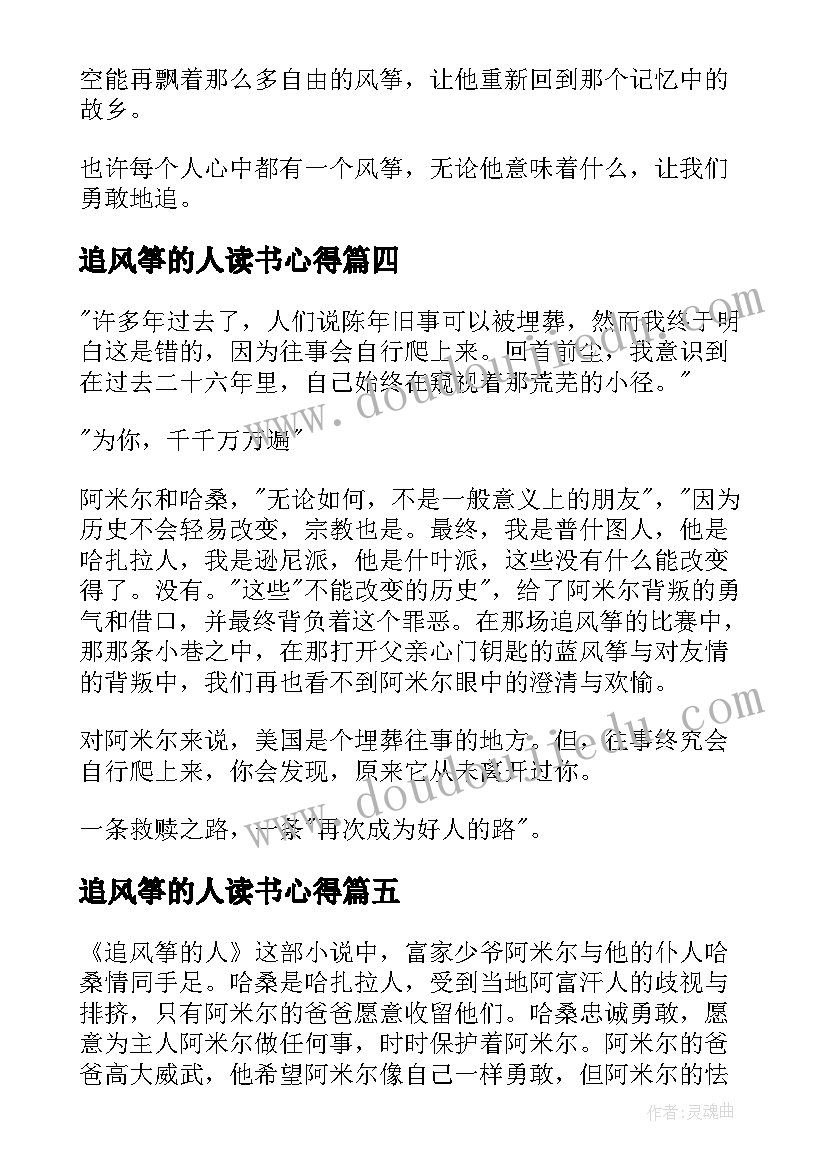 2023年追风筝的人读书心得 追风筝的人心得体会(通用20篇)