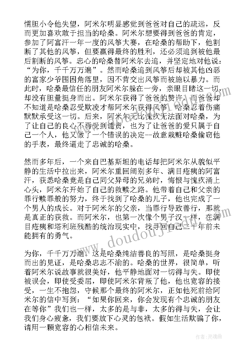 2023年追风筝的人读书心得 追风筝的人心得体会(通用20篇)