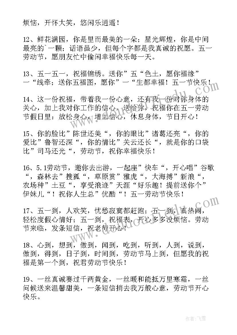 最新劳动节文案短句(汇总8篇)