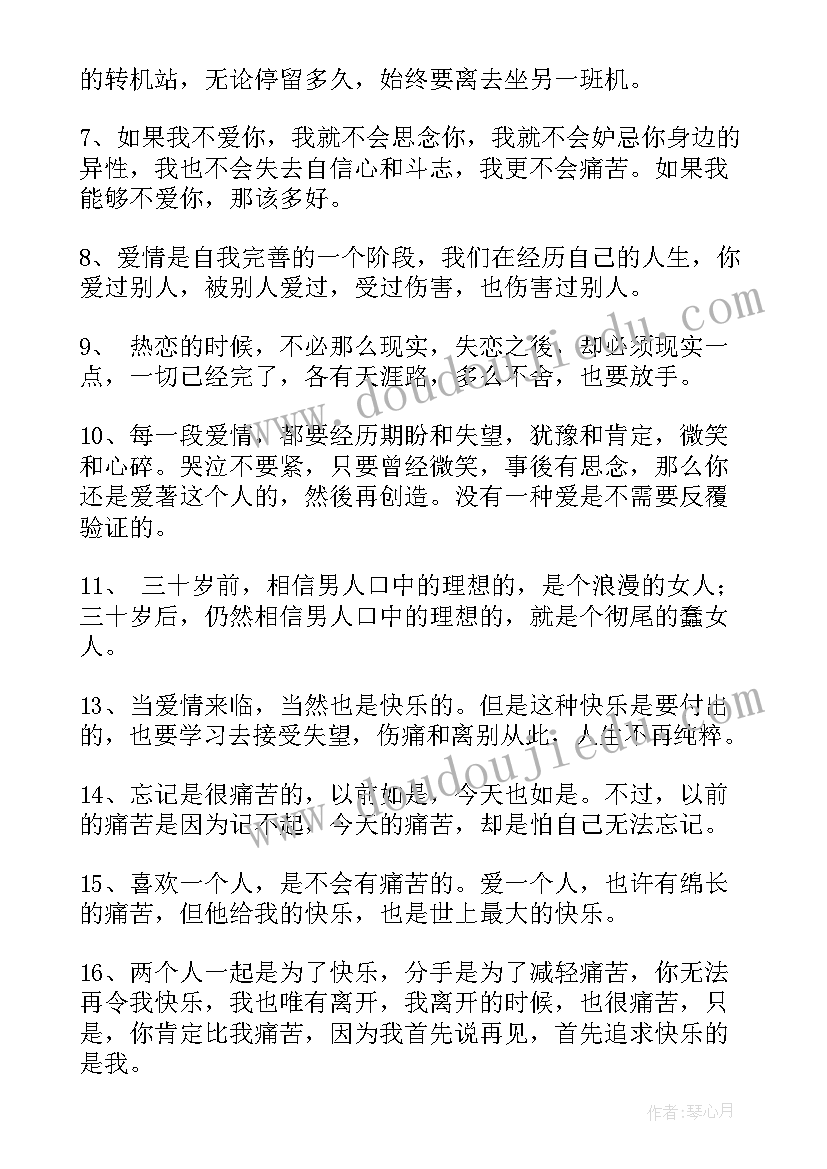 单身男女语录经典 单身男女经典台词对白(汇总7篇)