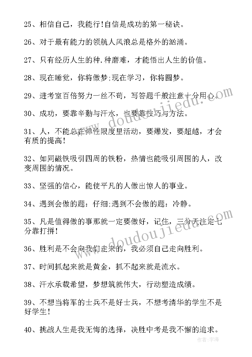 最新初三霸气励志口号八个字 初三毕业班级口号(精选8篇)