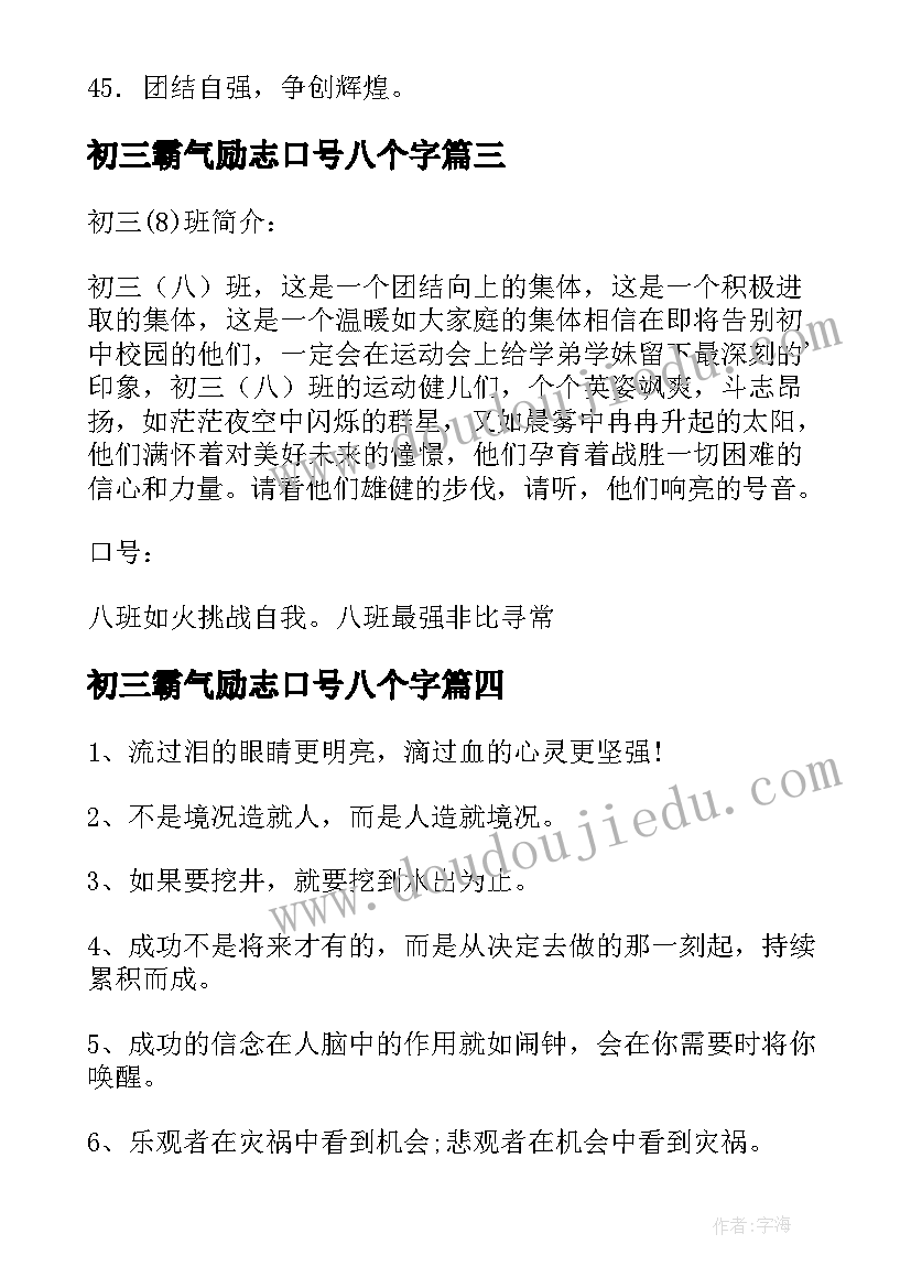 最新初三霸气励志口号八个字 初三毕业班级口号(精选8篇)