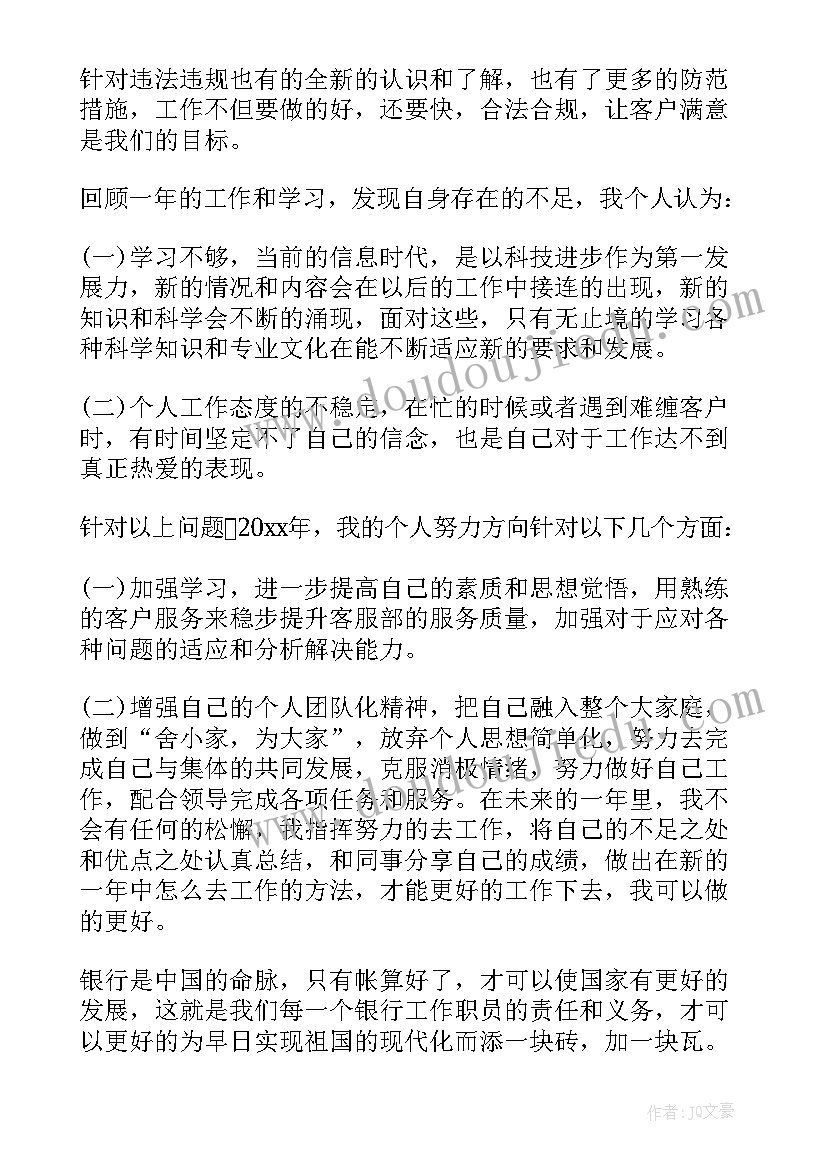 2023年银行客服工作年终总结 银行电话客服年终工作总结(实用11篇)