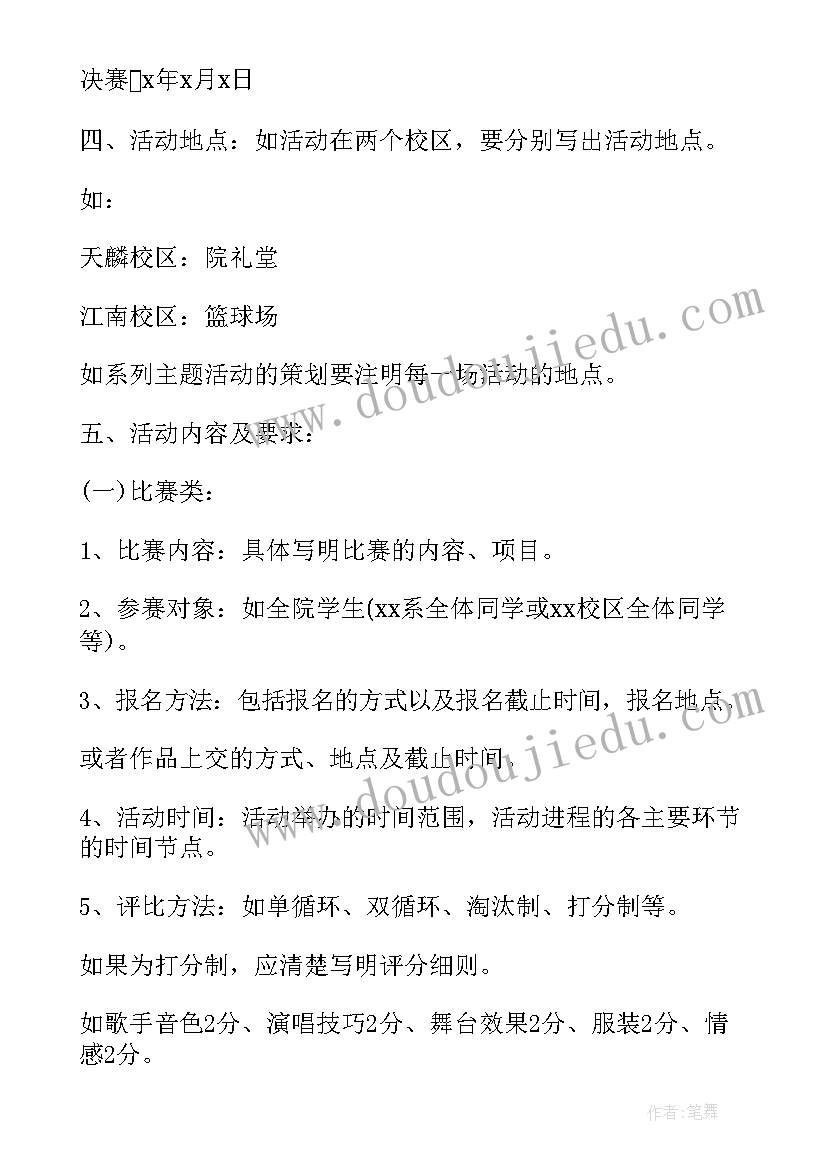 最新策划书字体大小要求 项目策划书字体格式(汇总8篇)