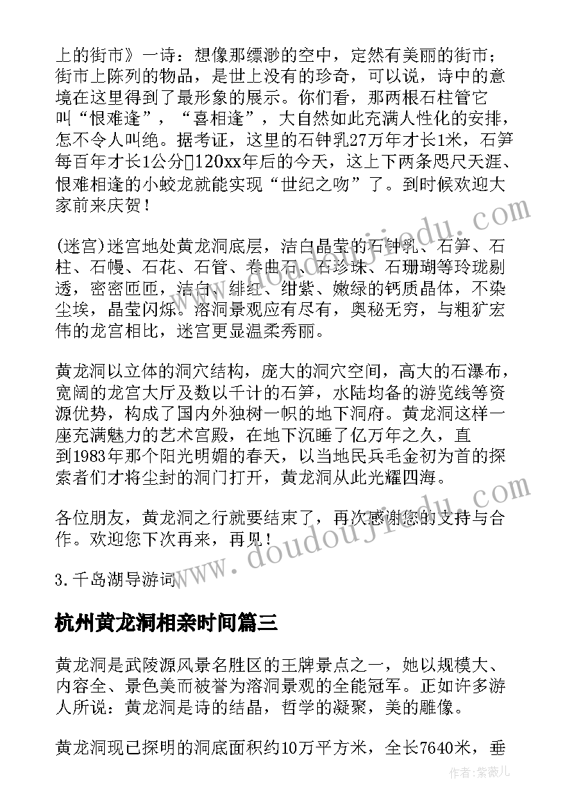 杭州黄龙洞相亲时间 杭州黄龙洞导游词(优秀6篇)