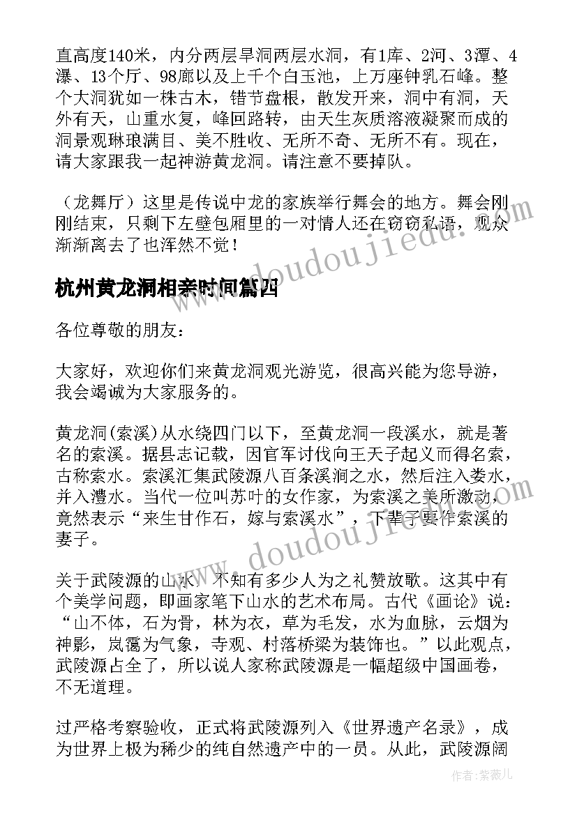 杭州黄龙洞相亲时间 杭州黄龙洞导游词(优秀6篇)