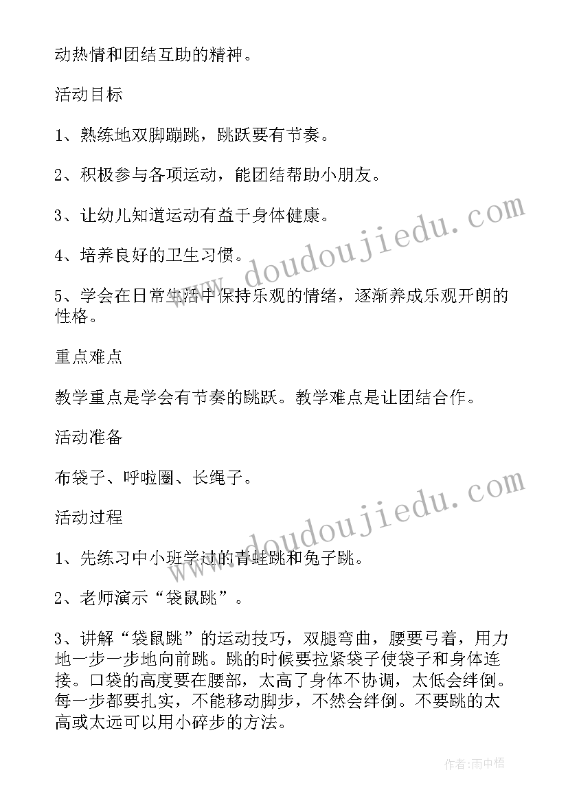 2023年幼儿园大班体育活动袋鼠跳教案(模板8篇)