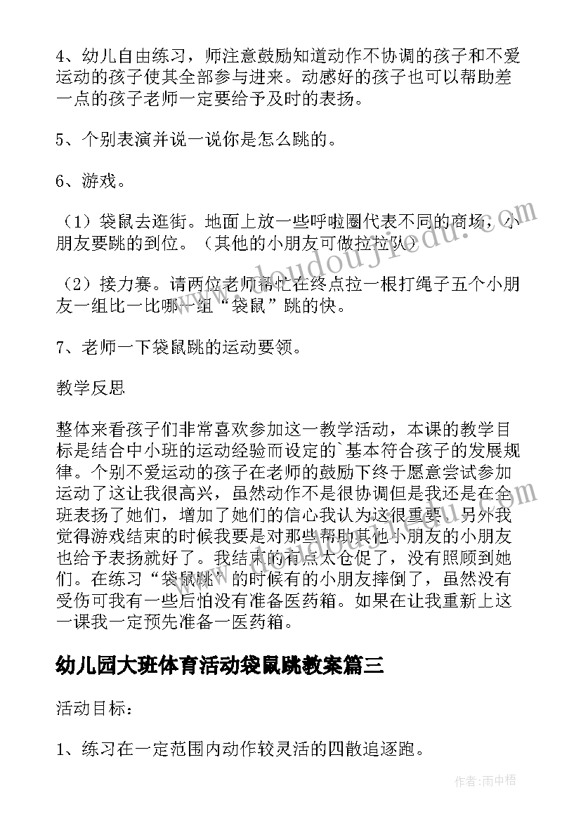 2023年幼儿园大班体育活动袋鼠跳教案(模板8篇)