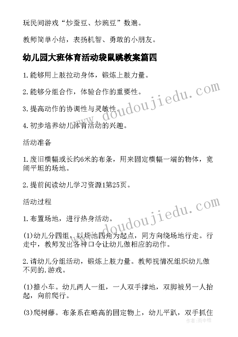 2023年幼儿园大班体育活动袋鼠跳教案(模板8篇)