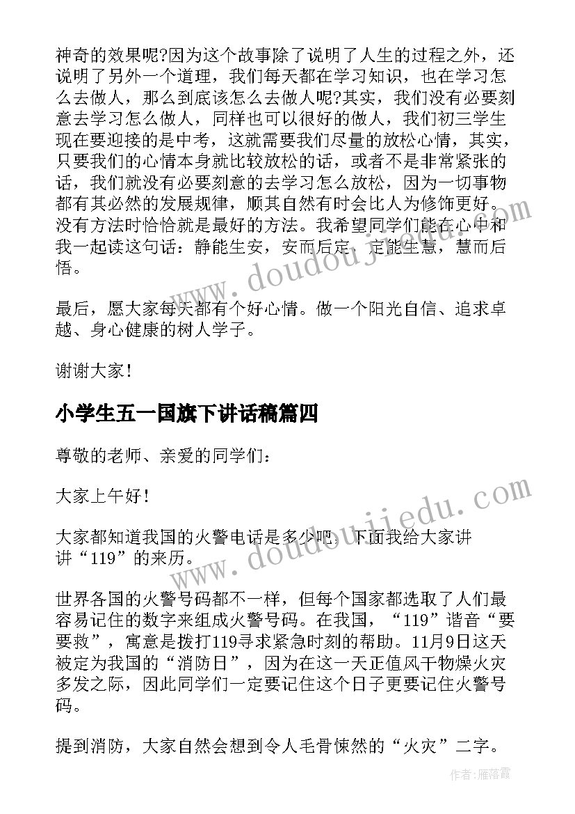 最新小学生五一国旗下讲话稿(优质13篇)