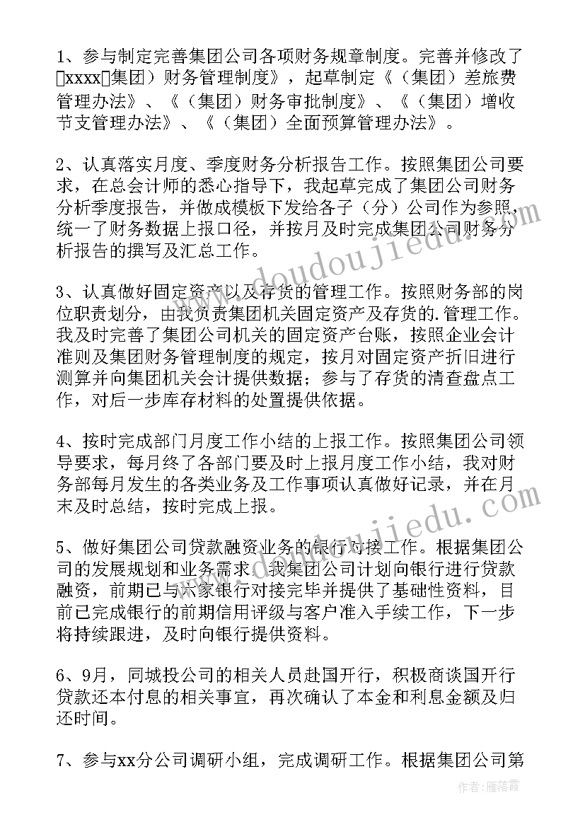 财务个人工作情况总结 财务个人工作总结(优秀17篇)