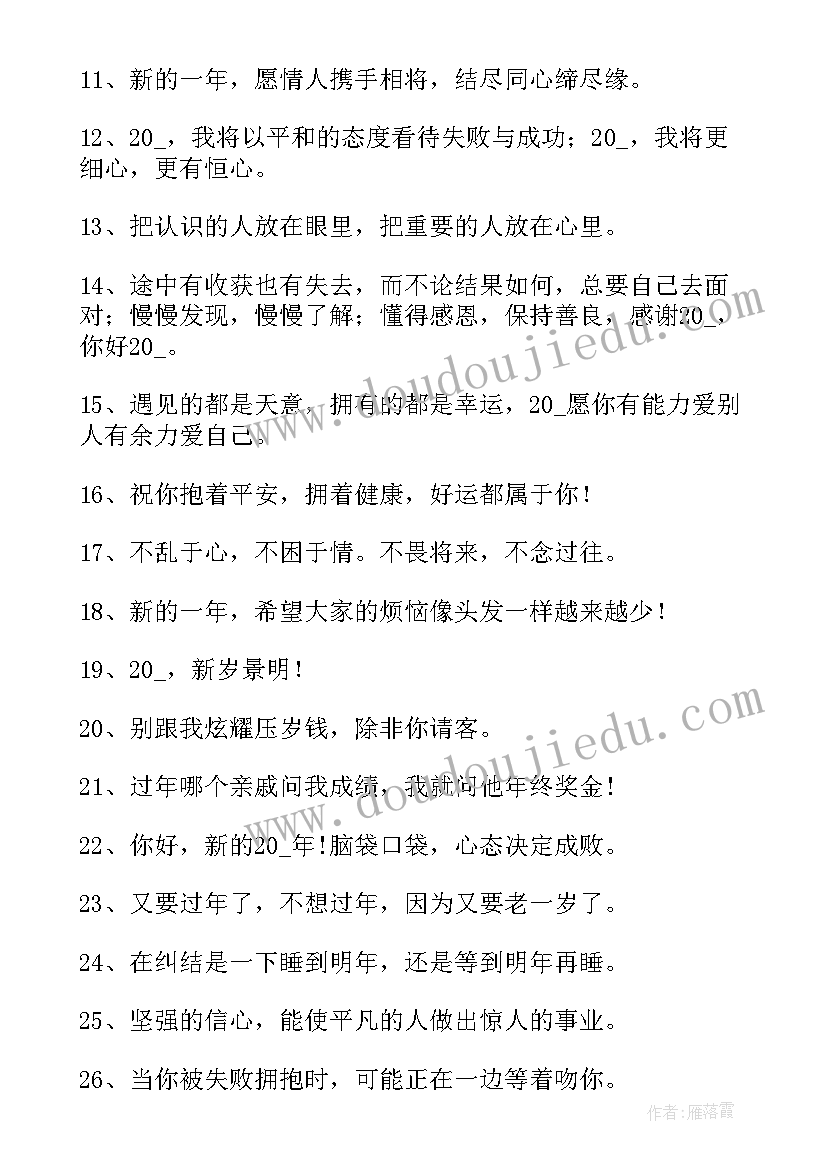 最新跨年朋友圈感慨文案说说 跨年朋友圈文案说说(优质12篇)