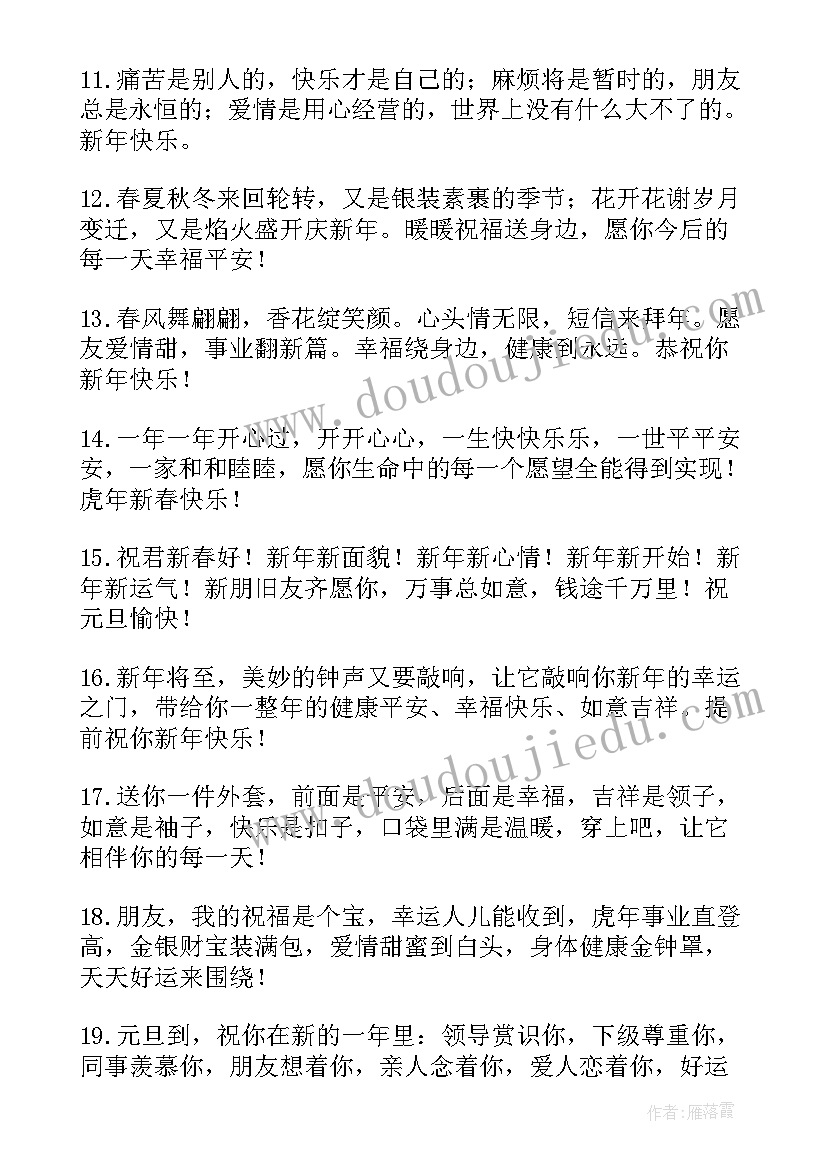 最新跨年朋友圈感慨文案说说 跨年朋友圈文案说说(优质12篇)