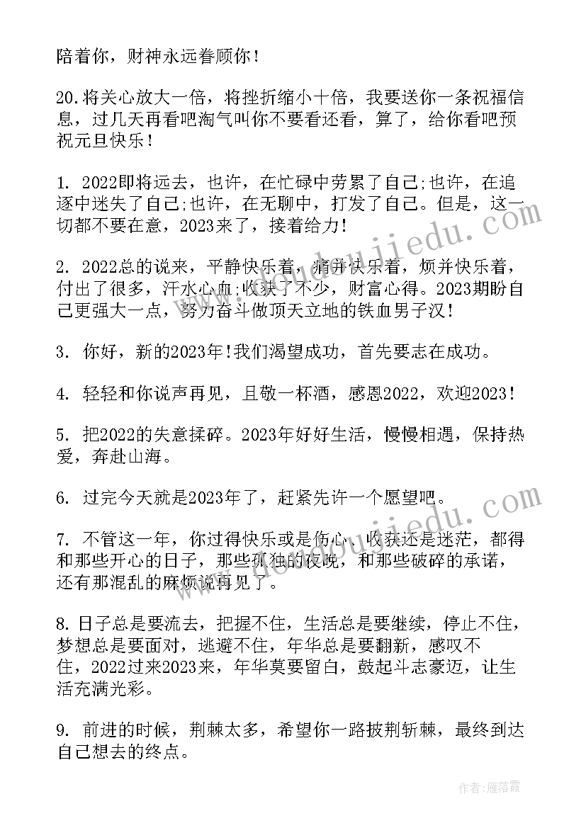 最新跨年朋友圈感慨文案说说 跨年朋友圈文案说说(优质12篇)