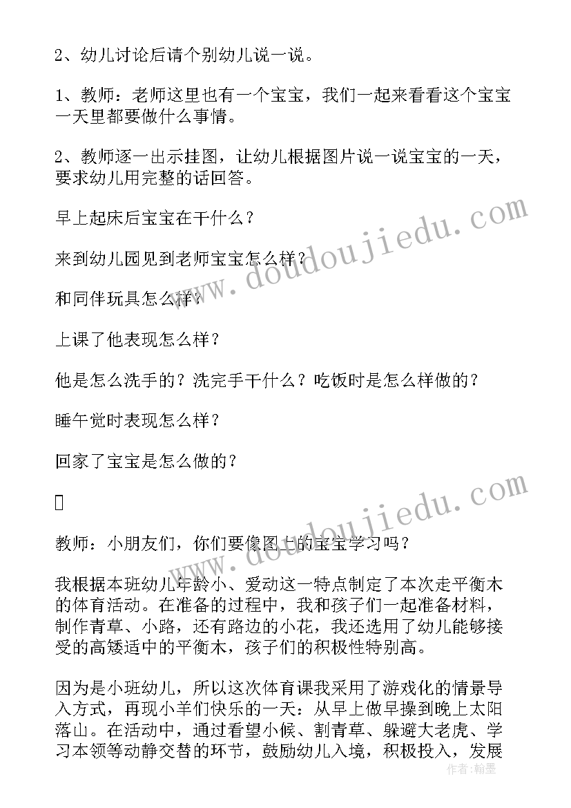 2023年幼儿园说课稿范例 幼儿园说课稿格式及范例(实用8篇)