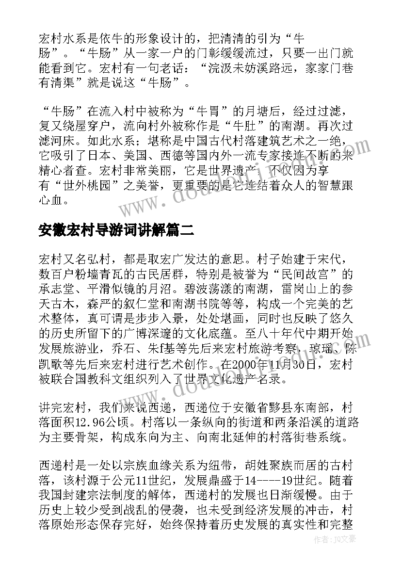 2023年安徽宏村导游词讲解(优质8篇)