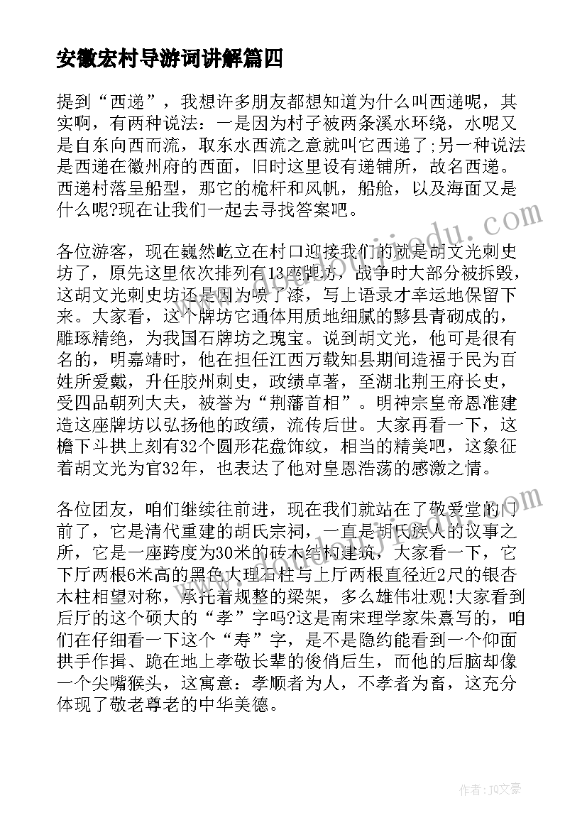 2023年安徽宏村导游词讲解(优质8篇)