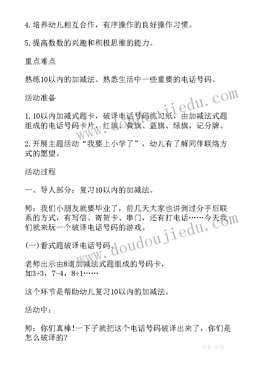 幼儿园数学小游戏教案集 幼儿园小班数学教案小套娃教学设计(优秀13篇)