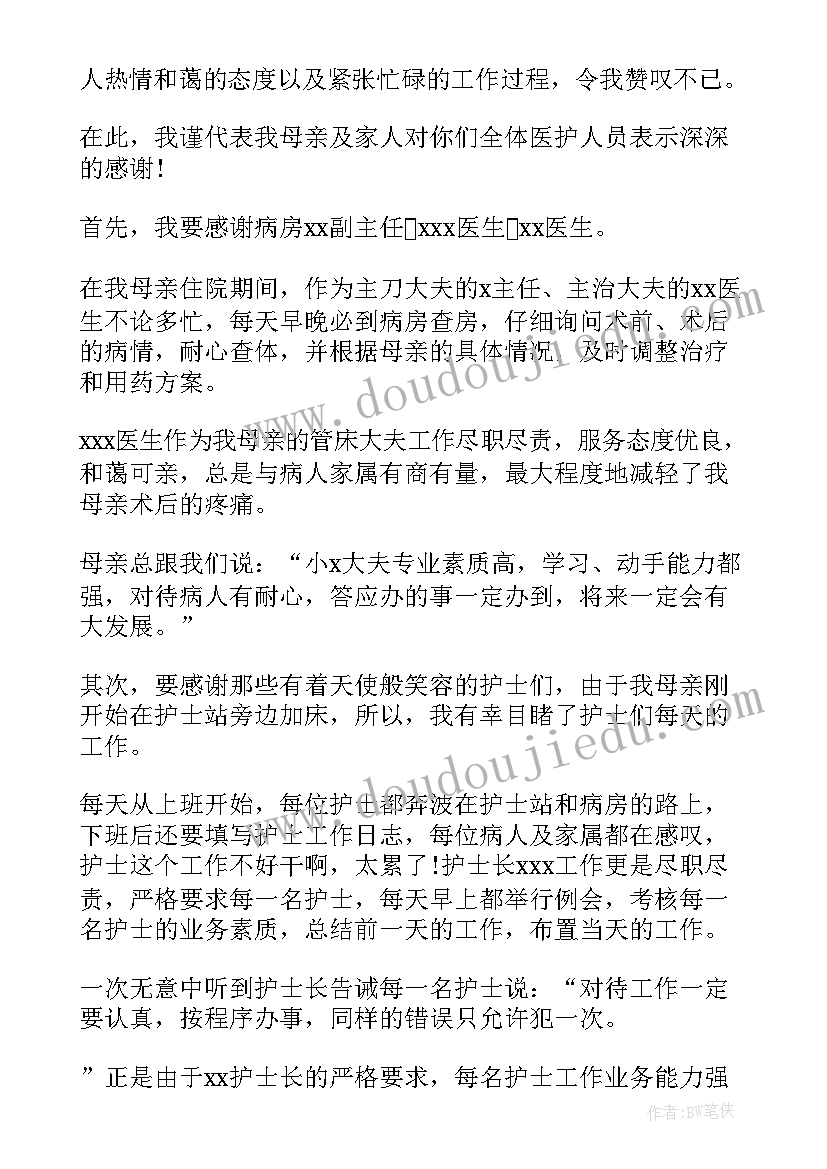 2023年医院妇科感谢信 写给妇科医生的感谢信(实用7篇)