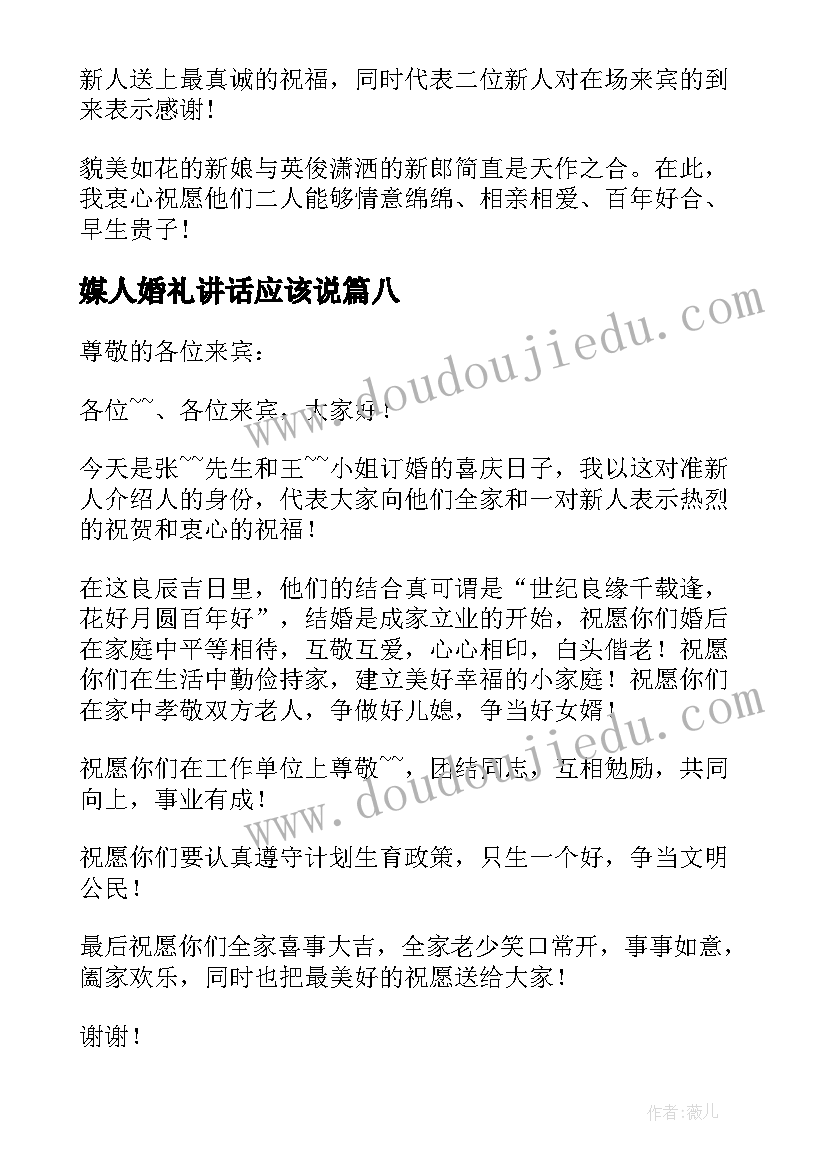 媒人婚礼讲话应该说(精选14篇)