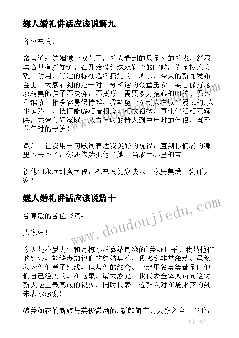 媒人婚礼讲话应该说(精选14篇)