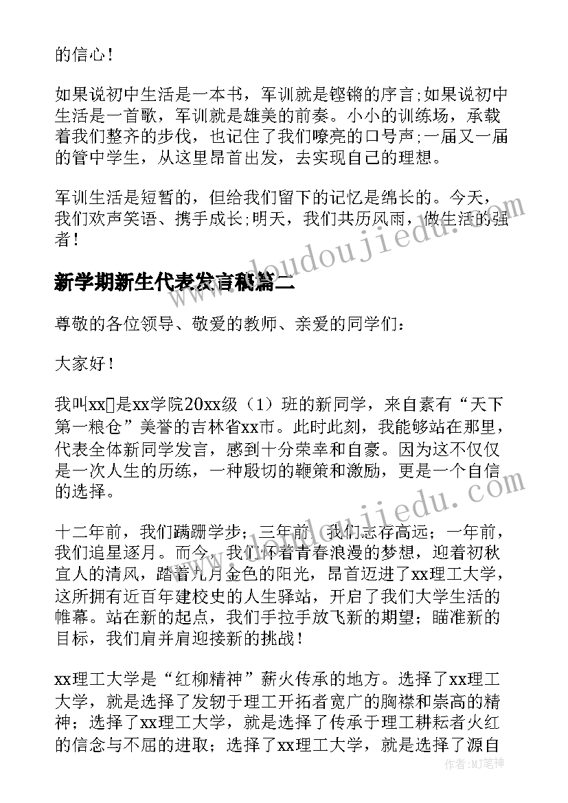 2023年新学期新生代表发言稿 新生新学期军训学生代表演讲稿(模板7篇)