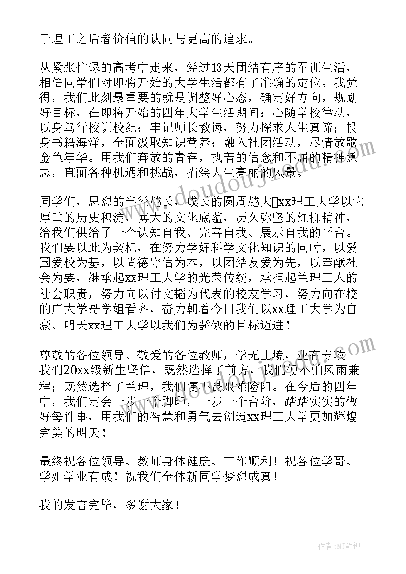 2023年新学期新生代表发言稿 新生新学期军训学生代表演讲稿(模板7篇)