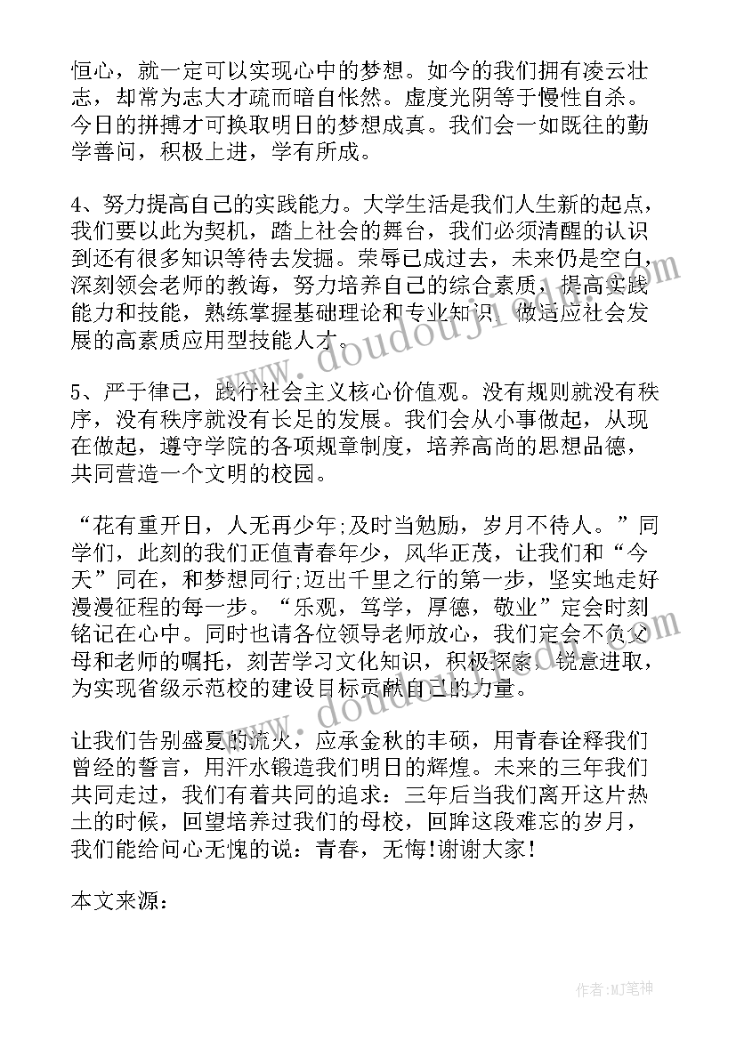 2023年新学期新生代表发言稿 新生新学期军训学生代表演讲稿(模板7篇)