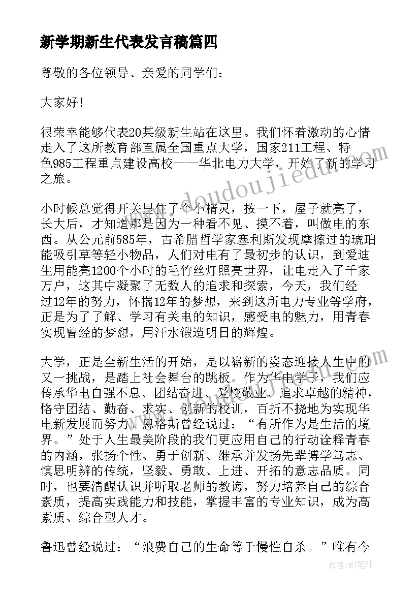 2023年新学期新生代表发言稿 新生新学期军训学生代表演讲稿(模板7篇)