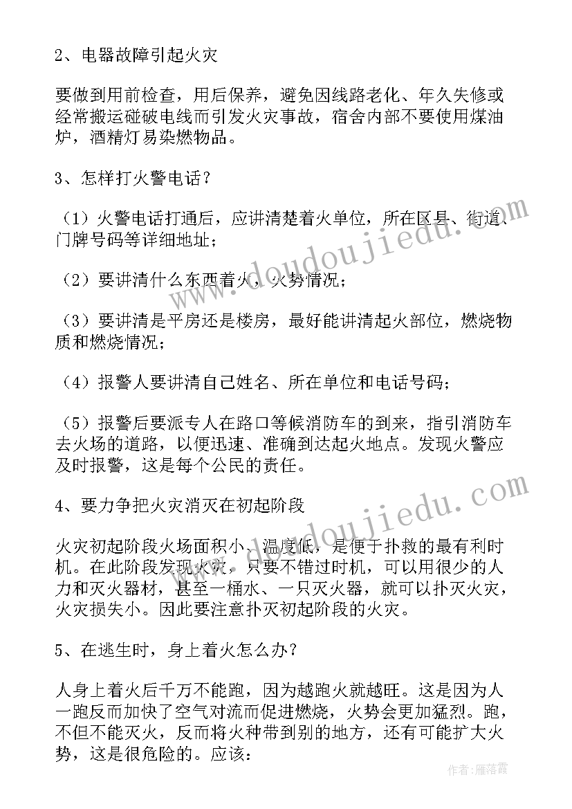 2023年防火灾的广播稿 预防火灾的广播稿(实用8篇)