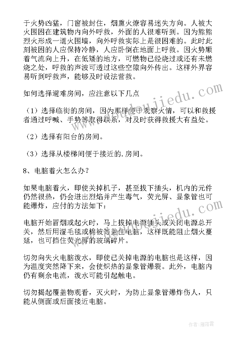 2023年防火灾的广播稿 预防火灾的广播稿(实用8篇)